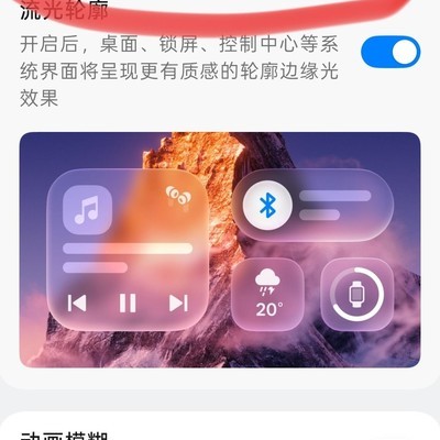 ColorOS16下拉状态栏背景为何不随视频变化？