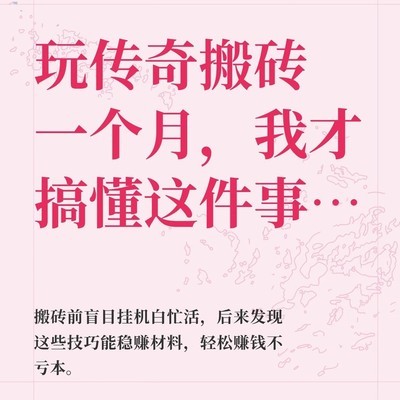 传奇搬砖的高效时间策略