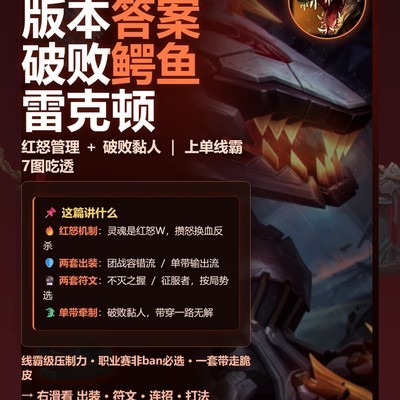 破败鳄鱼上单实战指南