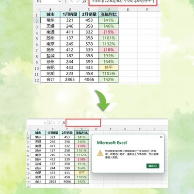 Excel锁定单元格并隐藏公式