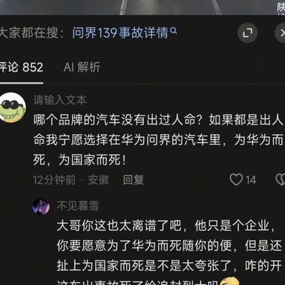 华为粉丝发言引热议