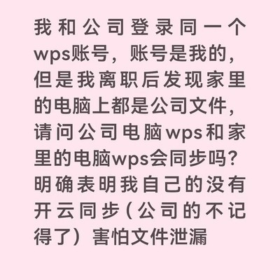 云同步关闭后文件是否泄露