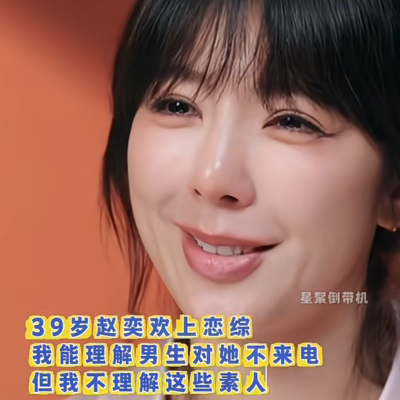 赵奕欢39岁现状如何？