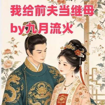 重生嫡女嫁战神王爷