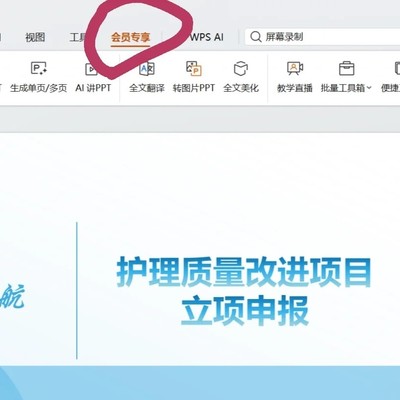 WPS屏幕录制入口变更