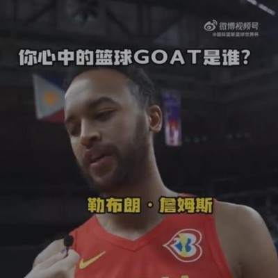 李凯尔，篮球GOAT是詹姆斯，也爱橄榄球