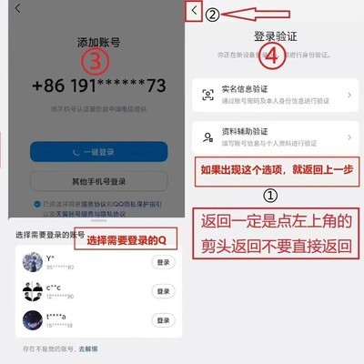 新手机QQ登录故障排除