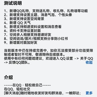 鸿蒙QQ个性装扮将上线