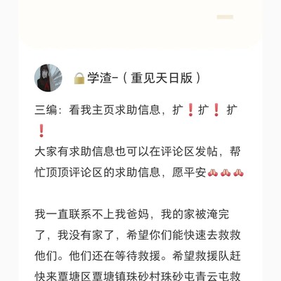 广西暴雨灾情紧急求助