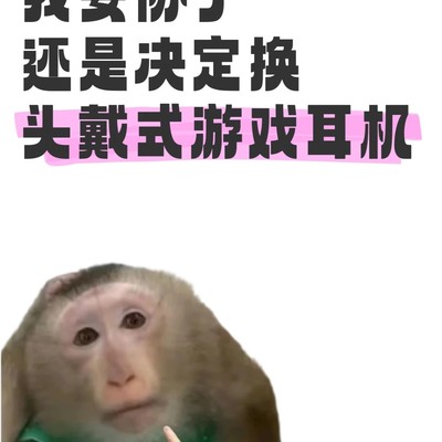 换头戴游戏耳机求舒适