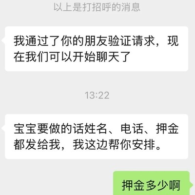 警惕高薪兼职骗局