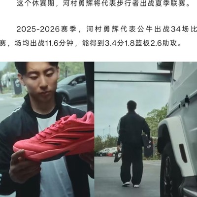 阿迪达斯签约河村勇辉