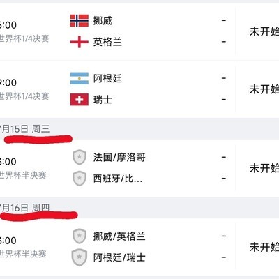 足球总决赛休息时间争议