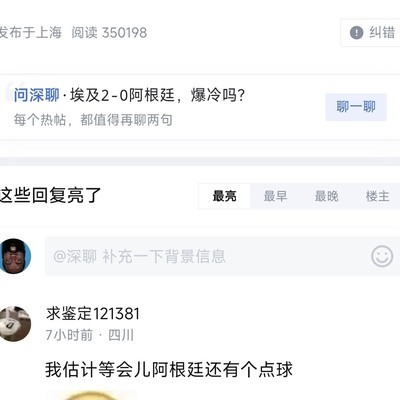 足球神评论大赏