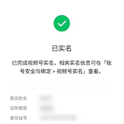 一人两号视频号实名技巧