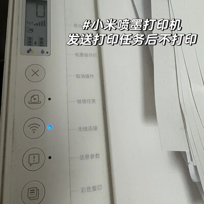 小米喷墨一体机手机打印故障