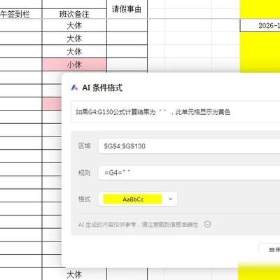 WPS表格AI设置空值标记
