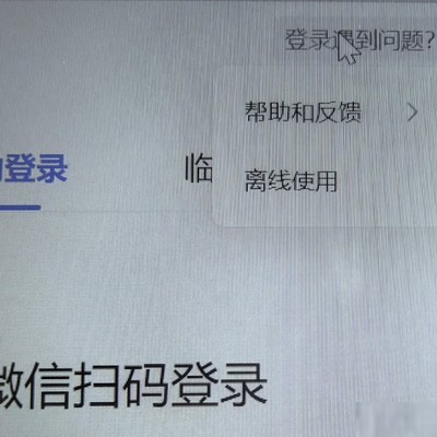 WPS访客模式无法编辑解决