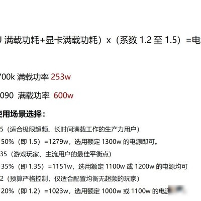 电脑电源功率计算指南