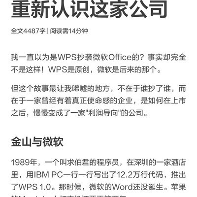 金山办公，业绩与AI转型分析