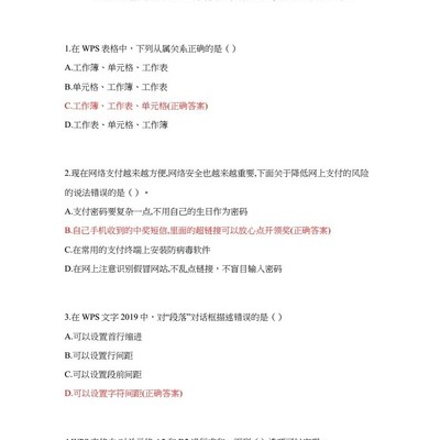 WPS表格2019基础测试卷