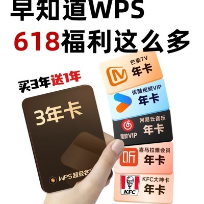 WPS双年卡158元超值抢