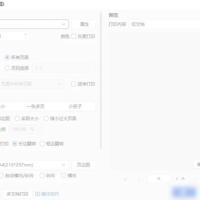 WPS调用共享打印机卡死