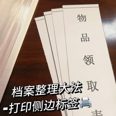档案盒侧边标签制作法
