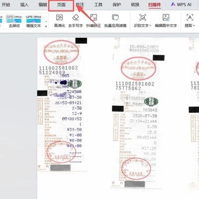 出租车发票批量扫描技巧