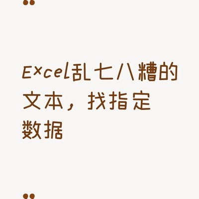 Excel快速提取指定品牌名