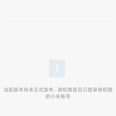 小米13升级澎湃3.0需先更215？