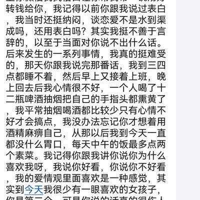 喜欢我的男生发来信息，大家帮我看看