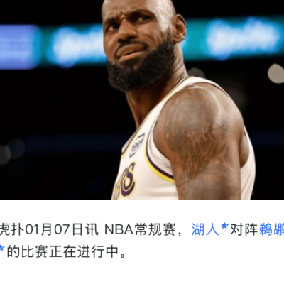 詹姆斯单挑无敌，41岁依然恐怖！