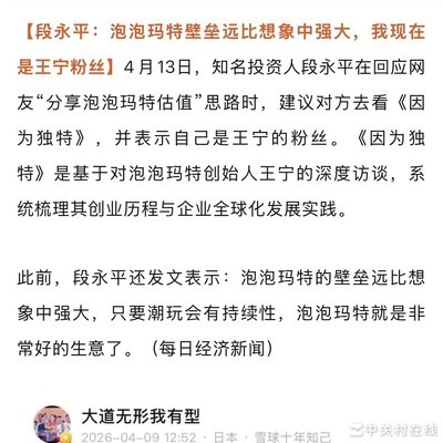 段永平论泡泡玛特壁垒