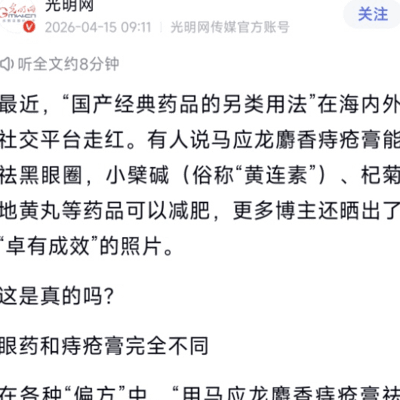 离谱偏方大起底