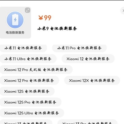 小米老机型电池能升级吗？