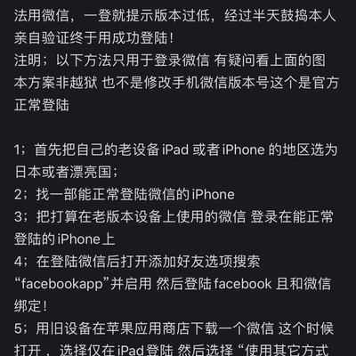 苹果旧机微信登录解决方案