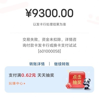 安徽农金交易失败原因
