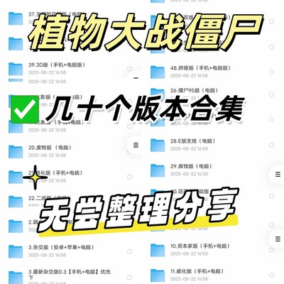 植物大战僵尸手机版合集