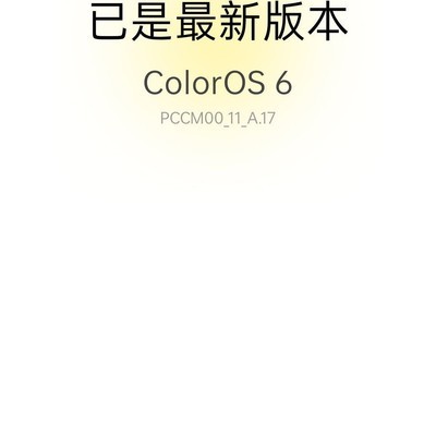 ColorOS11降级为何必砖？