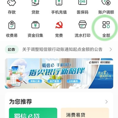四川农信APP身份证更新指引