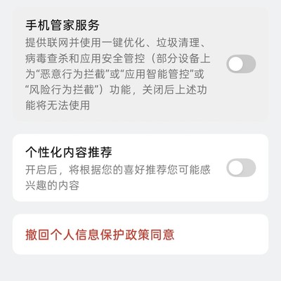 OPPO下载高风险应用技巧