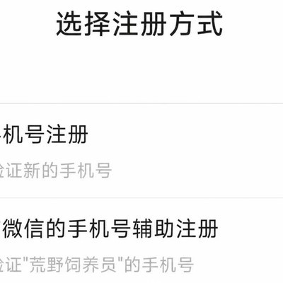 微信单手机号注册双账号