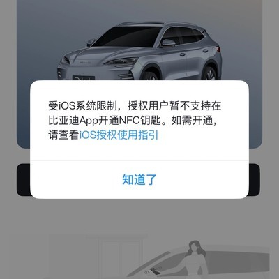 苹果手机绑定比亚迪NFC