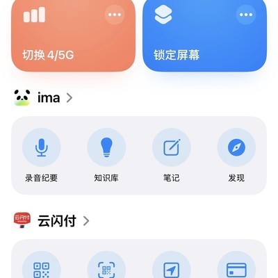 快捷指令一键切换4G/5G