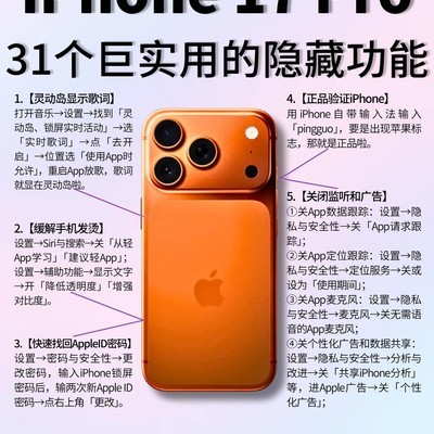 iPhone17 Pro隐藏功能大全