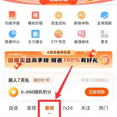 东方财富财经早餐功能