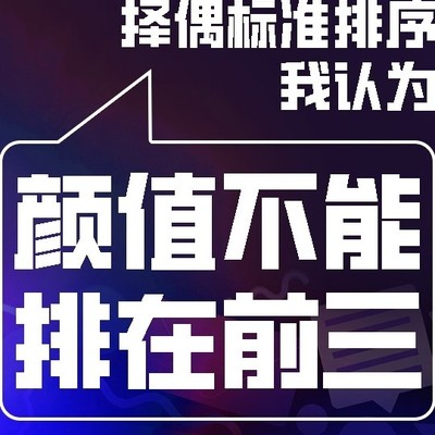 已婚才知颜值不在前三