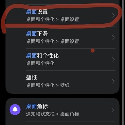 华为Mate80关闭桌面图标
