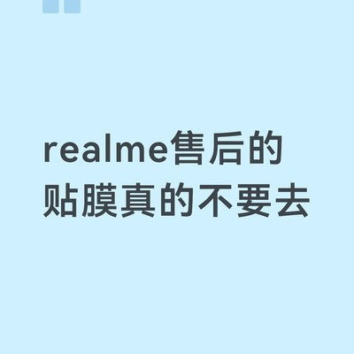 realme钢化膜致屏幕失灵